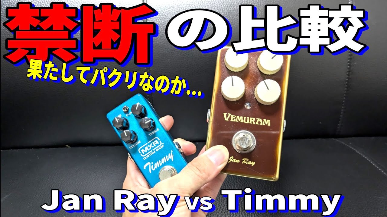 Jan Ray+TS系 Torn's Peaker+Soda Meiserセット Jan Ray+TS系 Torn's