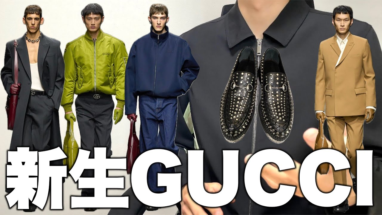 新生GUCCIがマジで良い。注目のローファーの登場！【GUCCI 2024AW