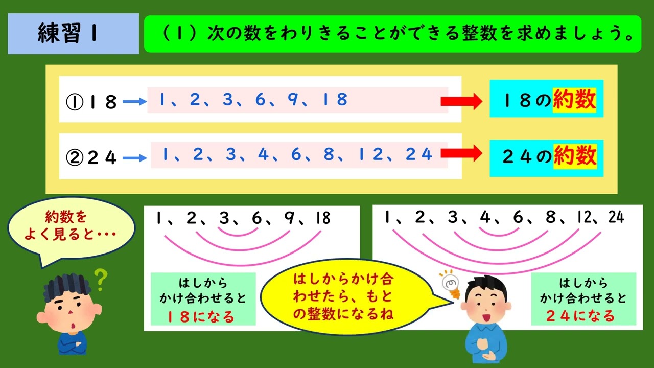 小5算数_整数の性質に関する学習A② - YouTube