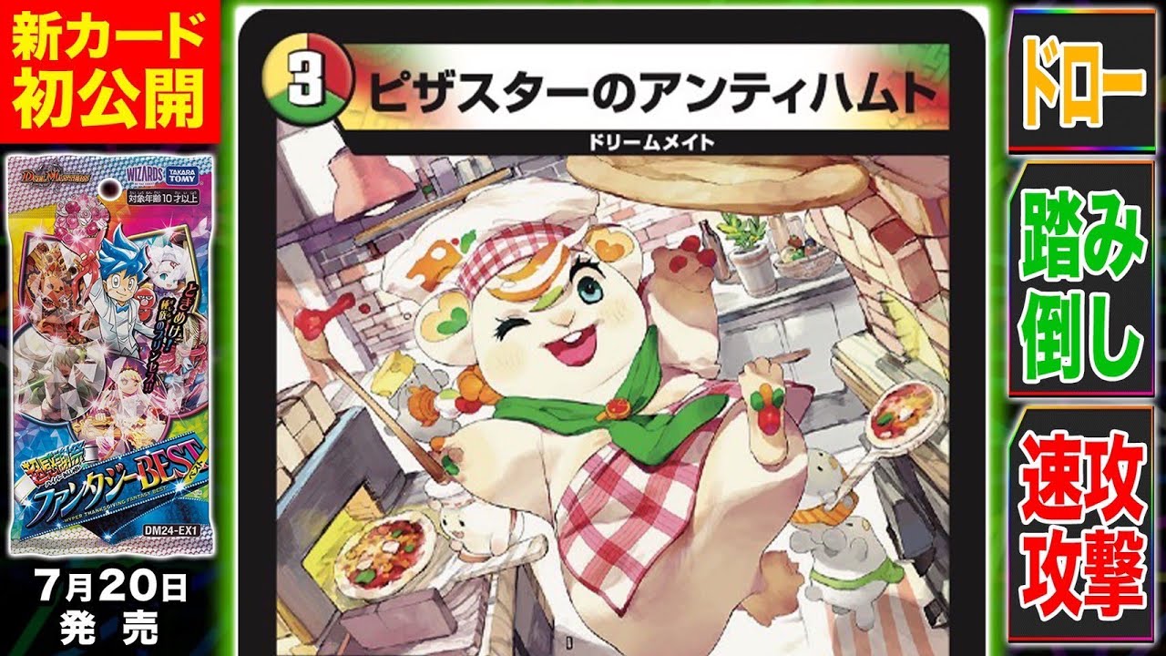 新カード】まるで新時代のデドダム⁉可愛いくて最強！《ピザスターの