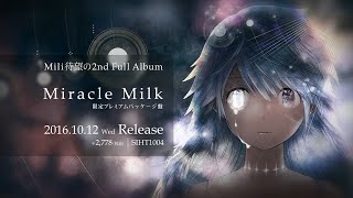 芽瑠璃堂 ＞ Miliの2016年リリース人気作2ndアルバム『Miracle Milk