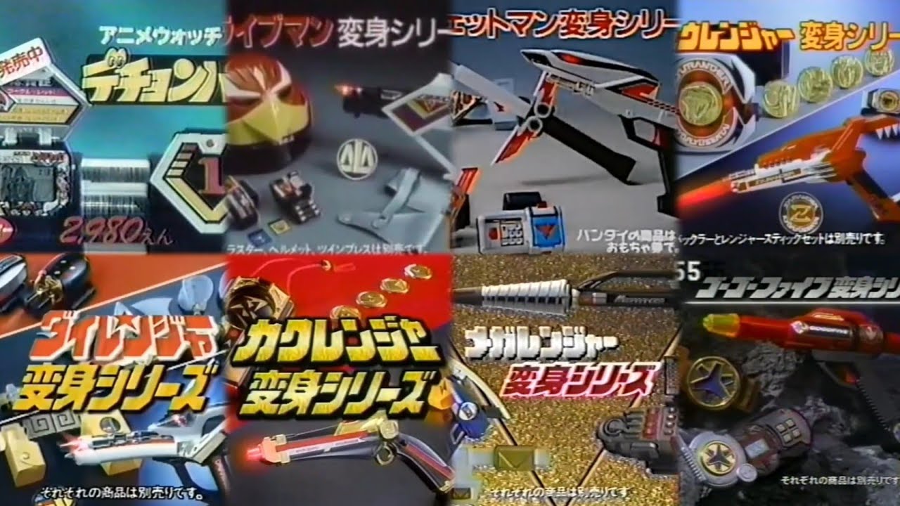 スーパー戦隊シリーズ 変身アイテム CM集(パート1) - YouTube