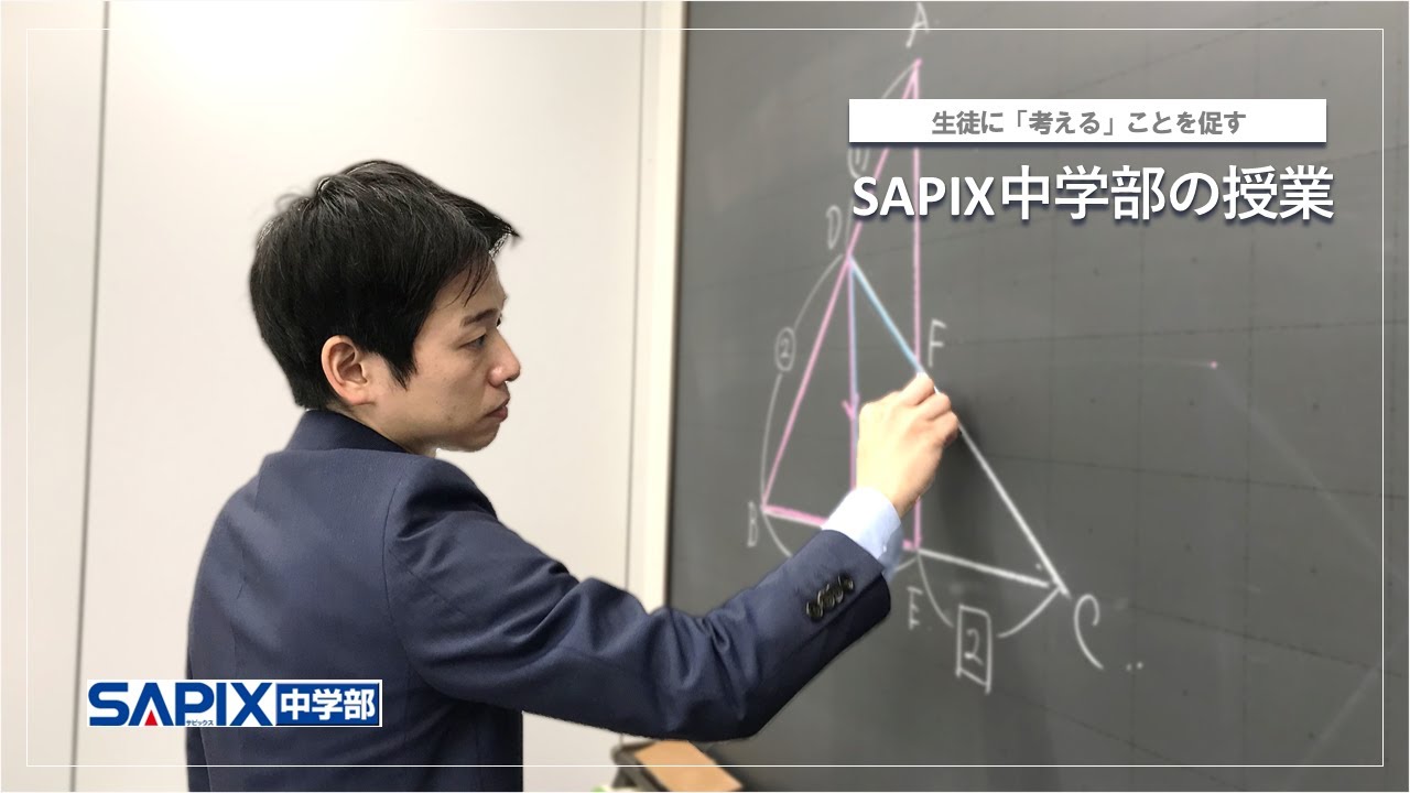 SAPIXの数学】授業を体験 full【高校受験】 - YouTube