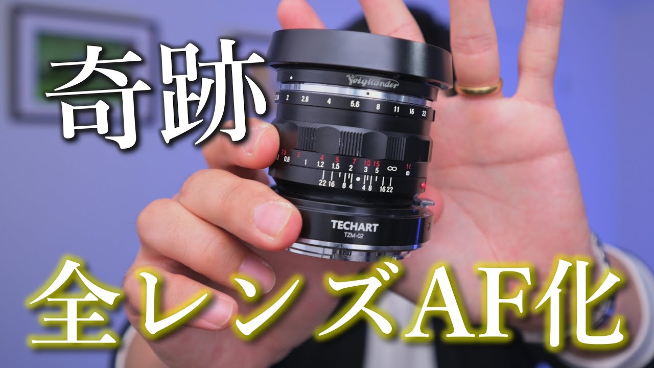 The miraculous item that makes all old lenses AF compatible with