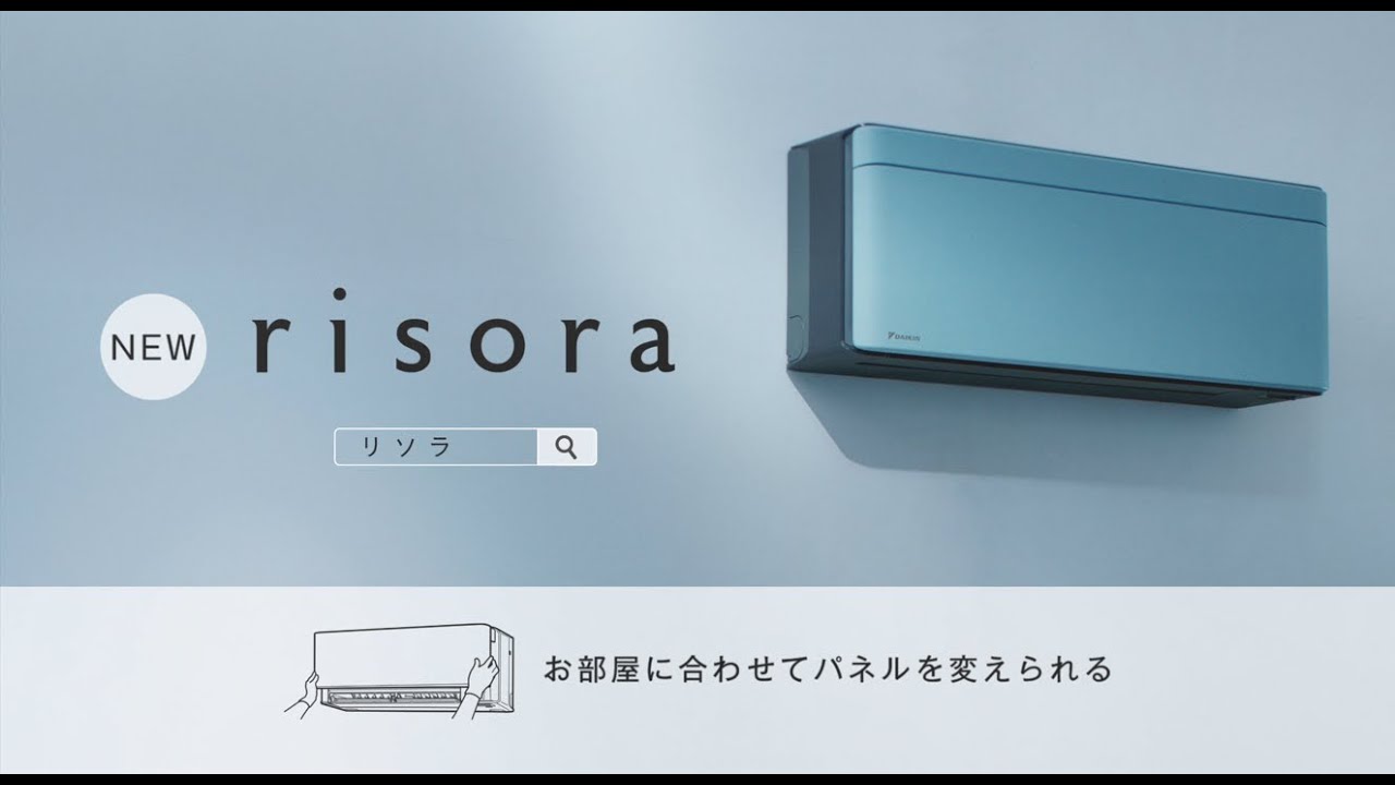 risora（リソラ）SXシリーズ | ルームエアコン | ダイキン工業株式会社