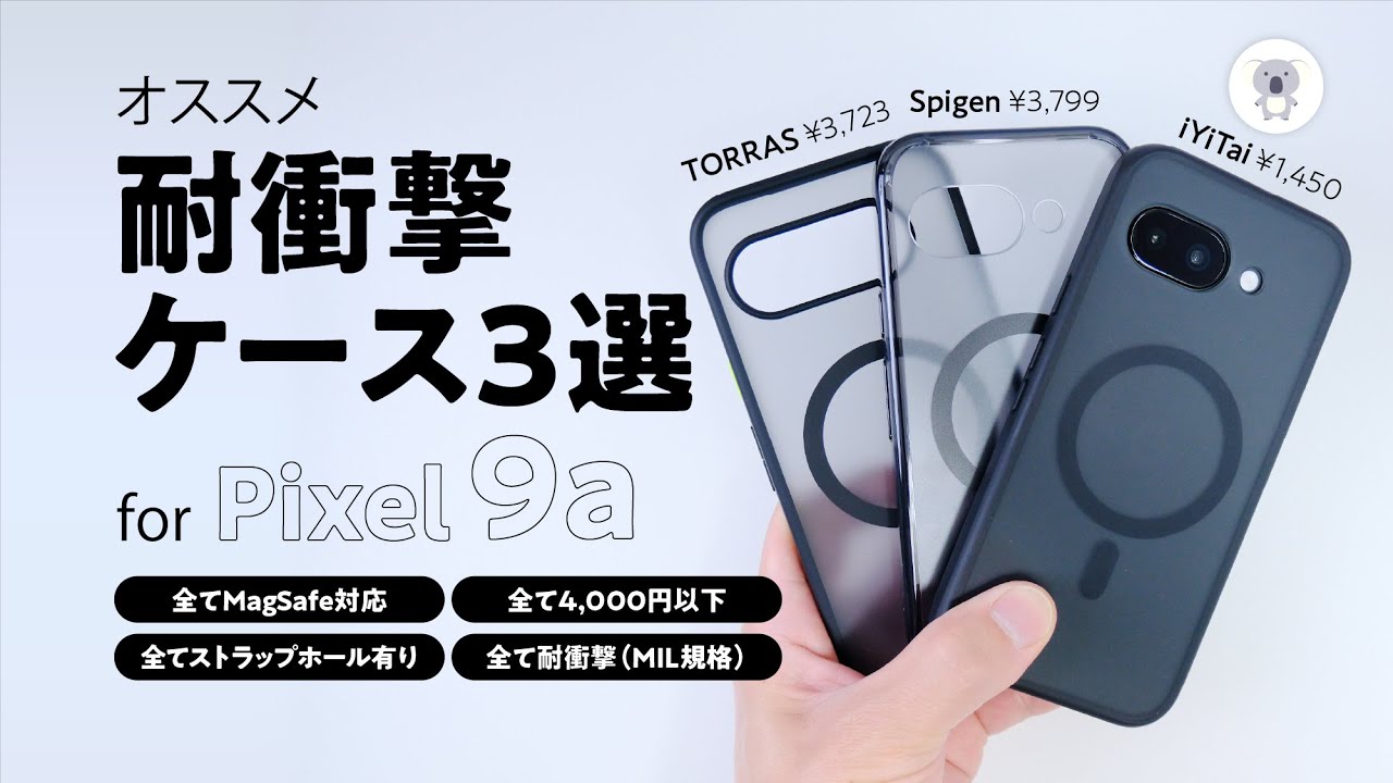 Pixel 9a Recommended Shockproof Case Review [All under 4,000 yen