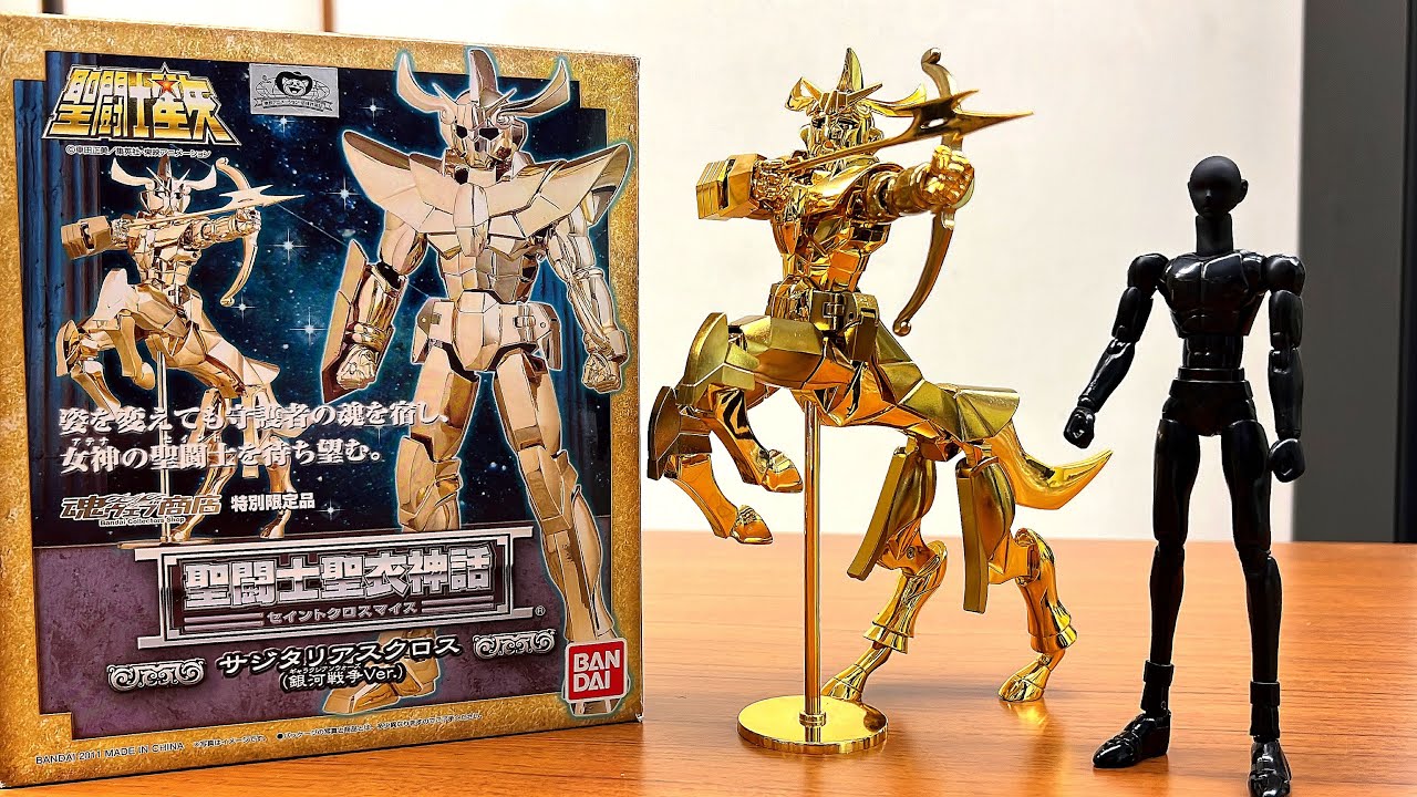 聖闘士聖衣神話 サジタリアスクロス 銀河戦争ver 聖闘士星矢 黄金聖衣