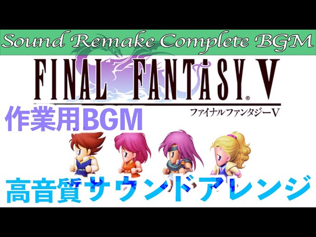 Final Fantasy V Piano Collection - ファイナルファンタジー5 ピアノ