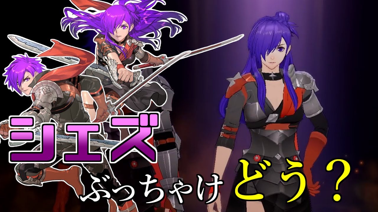 雑談】ベレトス好きとして「シェズ」ってぶっちゃけどうなの