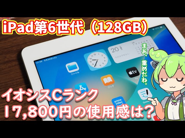 Review of iPad (6th generation) Iosys used C-rank product | Entry