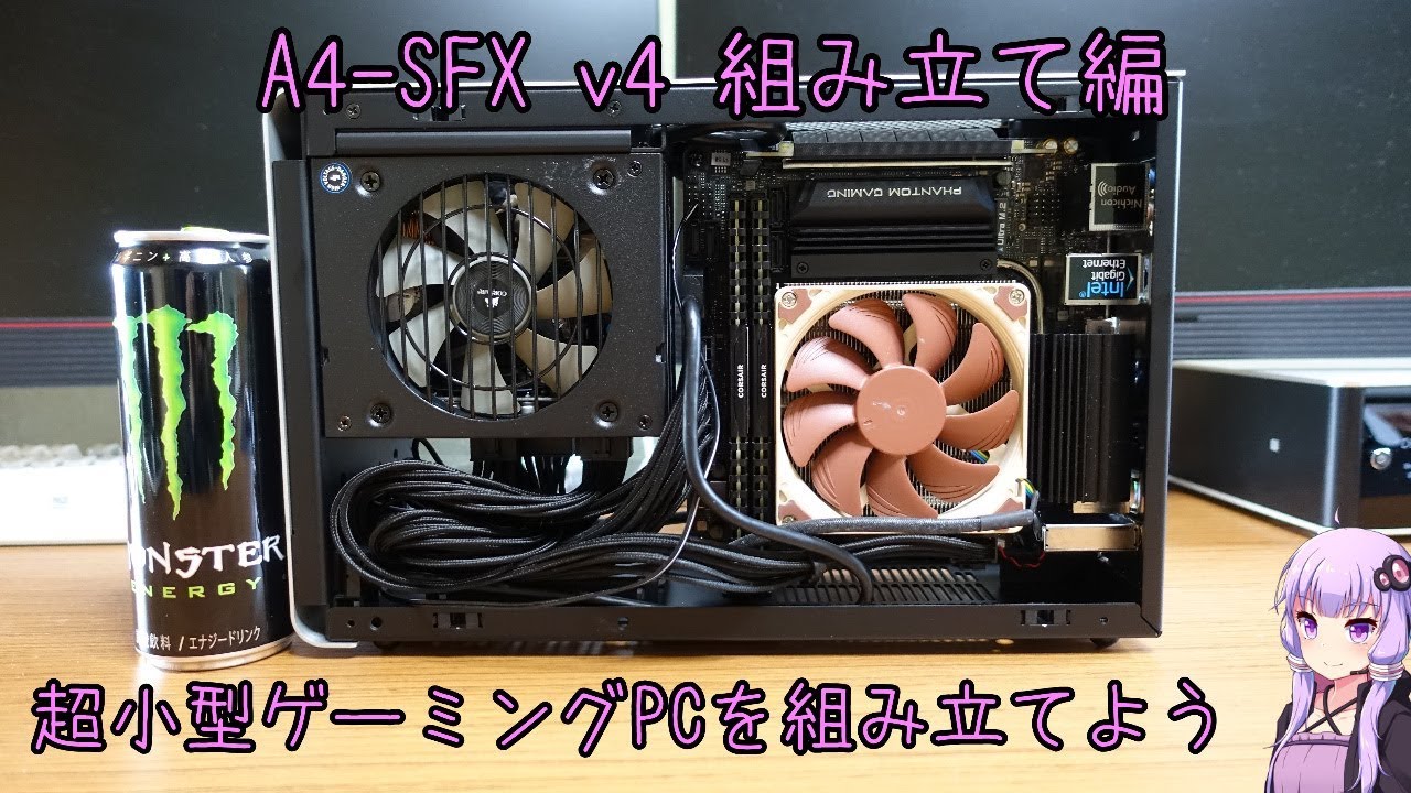 結月ゆかり】A4-SFX v4で超小型ゲーミングPCを組み立てるぞ - YouTube