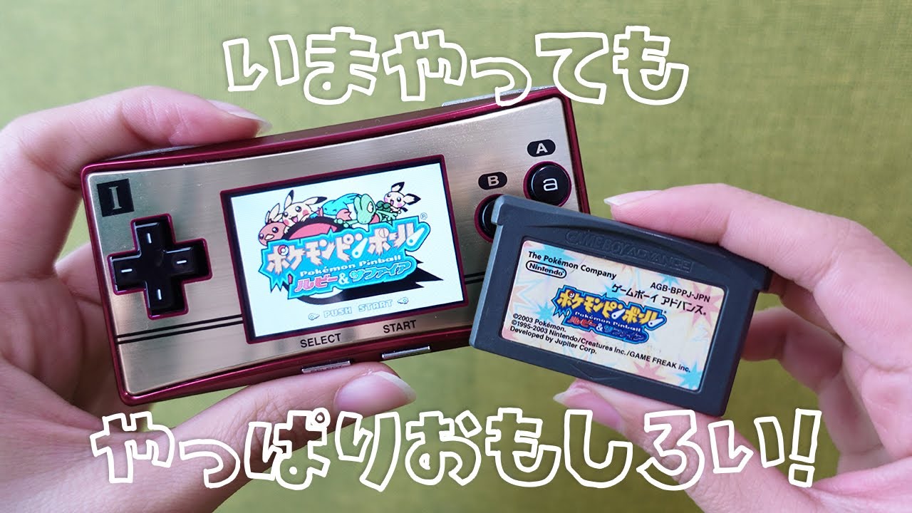 初めてポケモンピンボールをやってみた！ルビー&サファイア - YouTube