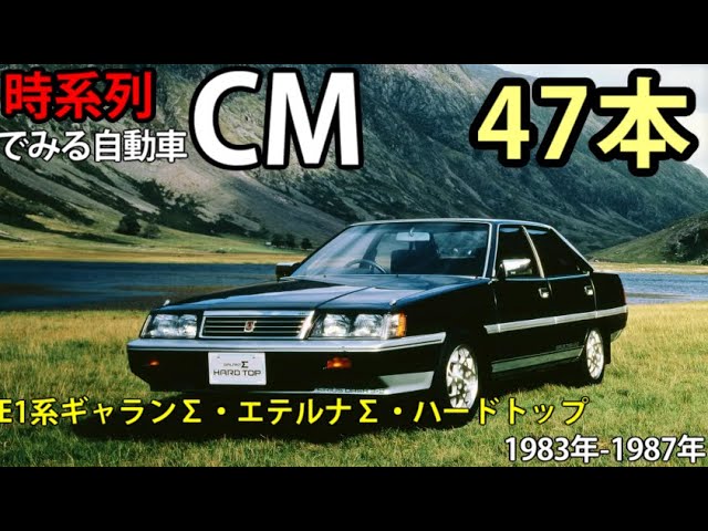 1981 MITSUBISHI GALANT Σ Ad - YouTube