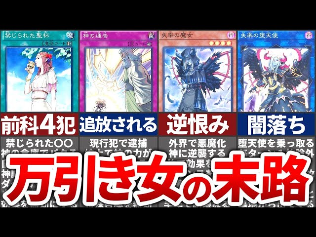 遊戯王】OCG最大のクズ「失楽の堕天使」を徹底解説！ - YouTube