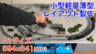Create a small, lightweight, and thin N gauge layout in A1 size! N