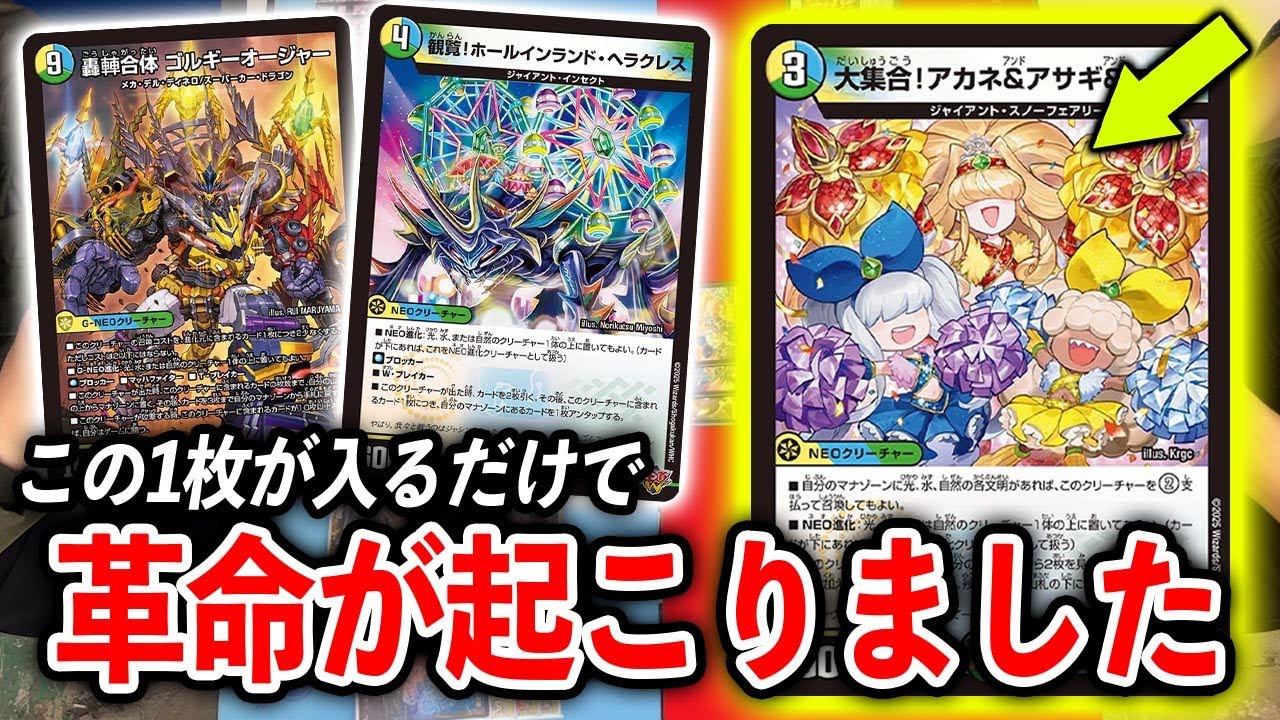 I tried out the latest cards] It seems that the strongest deck in