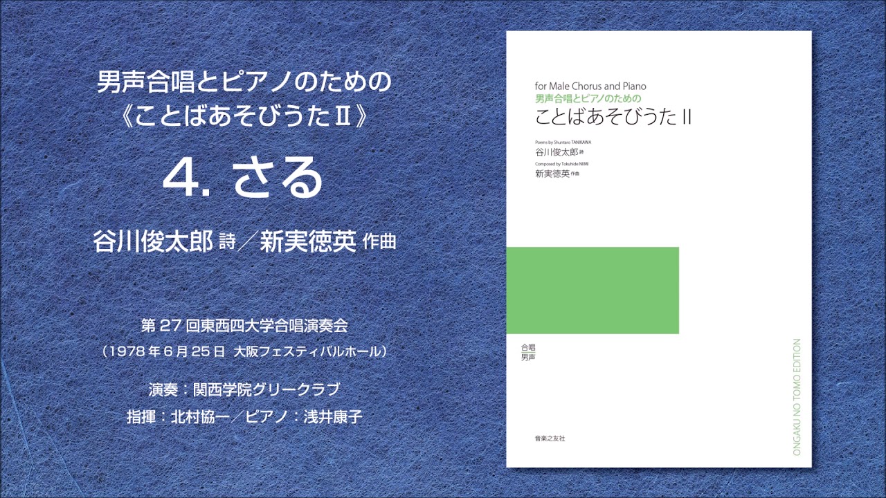 ことばあそびうたⅡ[ｵﾝﾃﾞﾏﾝﾄﾞ版] - 音楽之友社