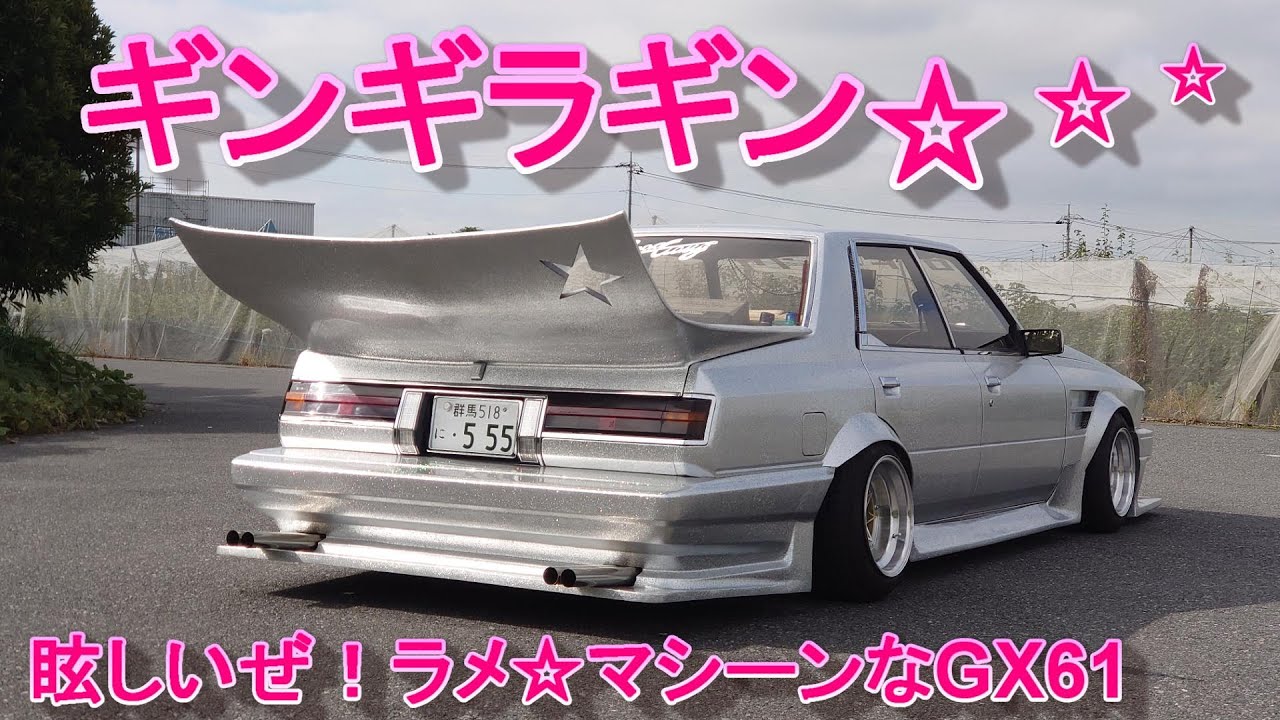 旧車】群馬発 きまぐれ史上最大のハプニングを見逃すな！星に願いを