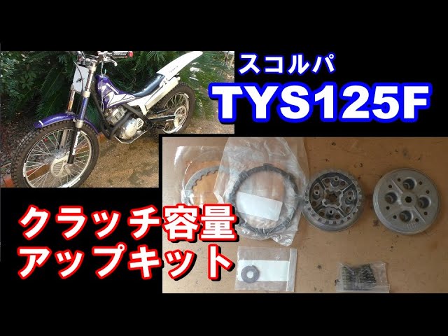 バイク】スコルパ TY-S125F フロントフォーク全バラOH - YouTube