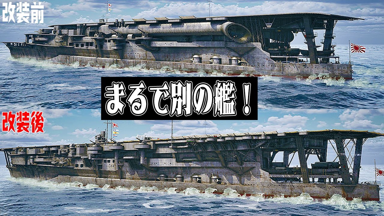 The History of Changes in the Japanese Aircraft Carrier 