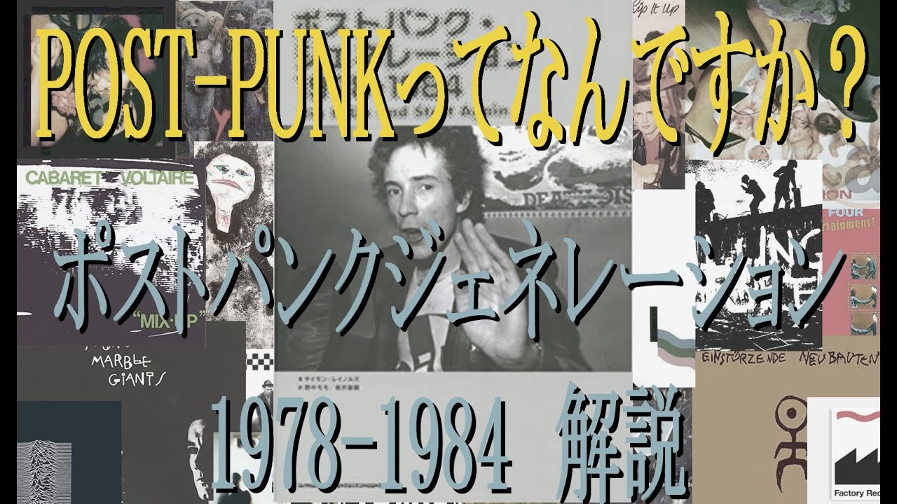 Music Book Introduction] Commentary on the Post-Punk Generation