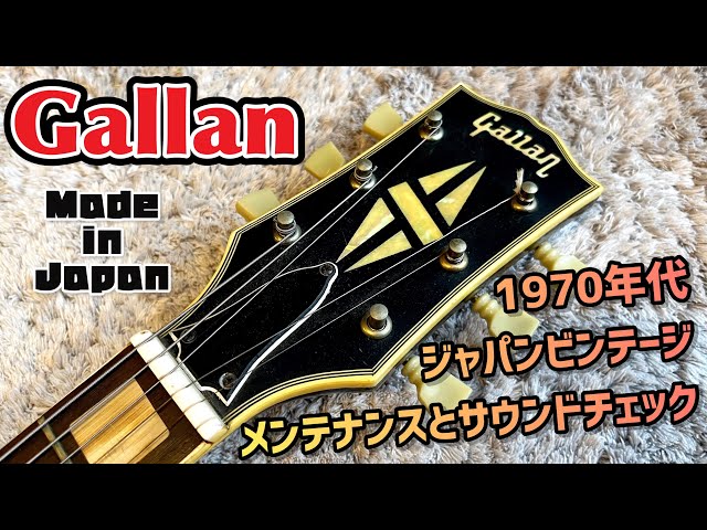 Japan Vintage Gallan 50年前のジャンクギターを再生させる - YouTube