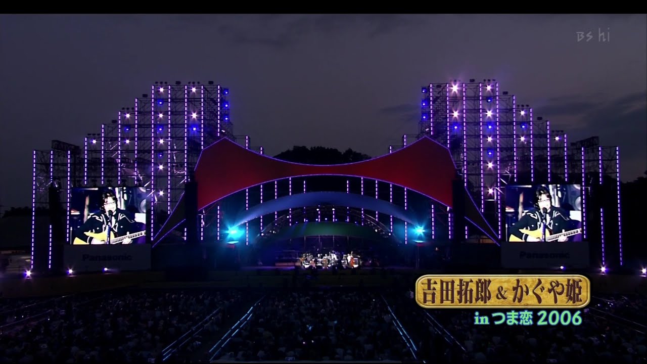 HD版 LIVE 吉田拓郎 & かぐや姫 in つま恋2006 (2) - YouTube