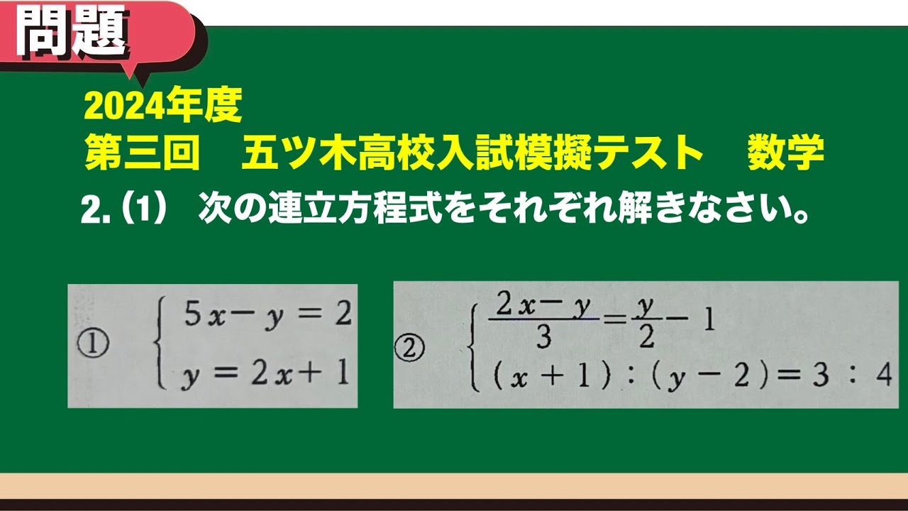 五木 2024年度第3回 中学3年生 模擬試験 数学 大問2ー⑴ - YouTube