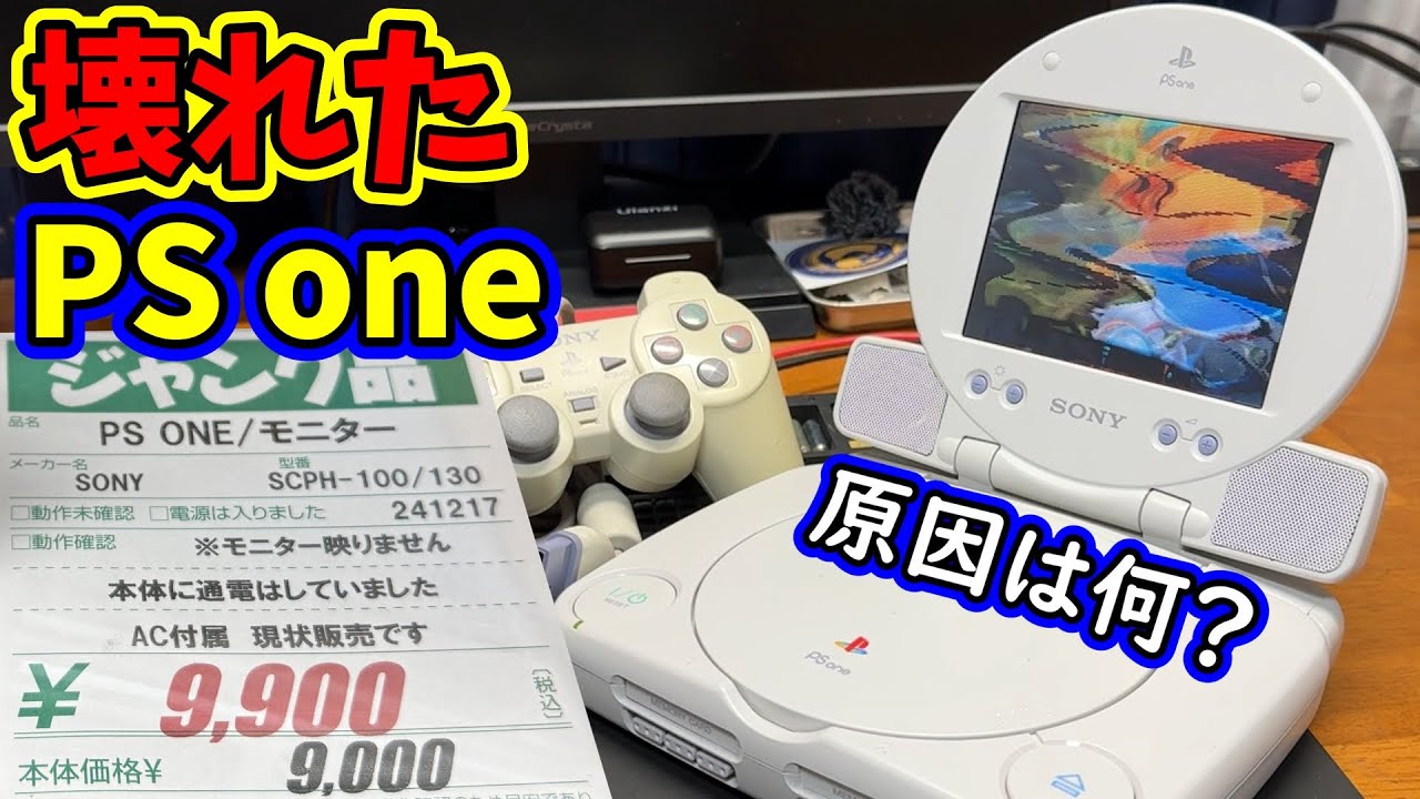 PS1】最強PS1はどれ？初代PlayStationの全型番ヒストリーコレクション