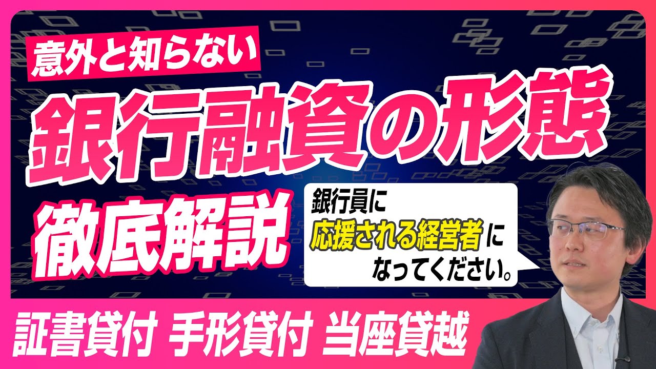 法人融資見直しの提案とノウハウ 元銀行員が解説 法人融資見直しの提案