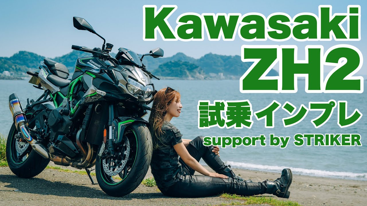 A motorcycle girl's perspective! Kawasaki ZH2 test ride and