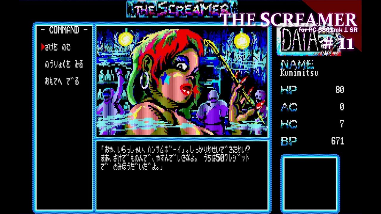 Play】PC-8801 THE SCREAMER（ザ・スクリーマー）#11 レトロゲーム
