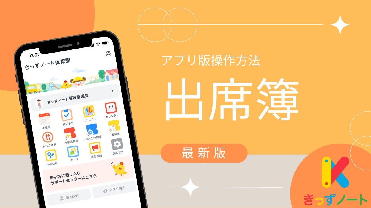 最新版☆出席簿 欠席や遅刻連絡などの アプリ版操作方法 - YouTube
