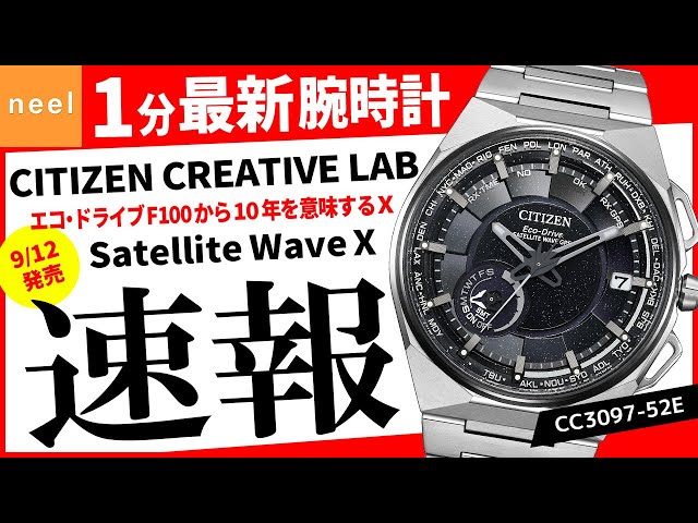 CITIZEN シチズン】速報！シチズン腕時計最新作を1分でご紹介