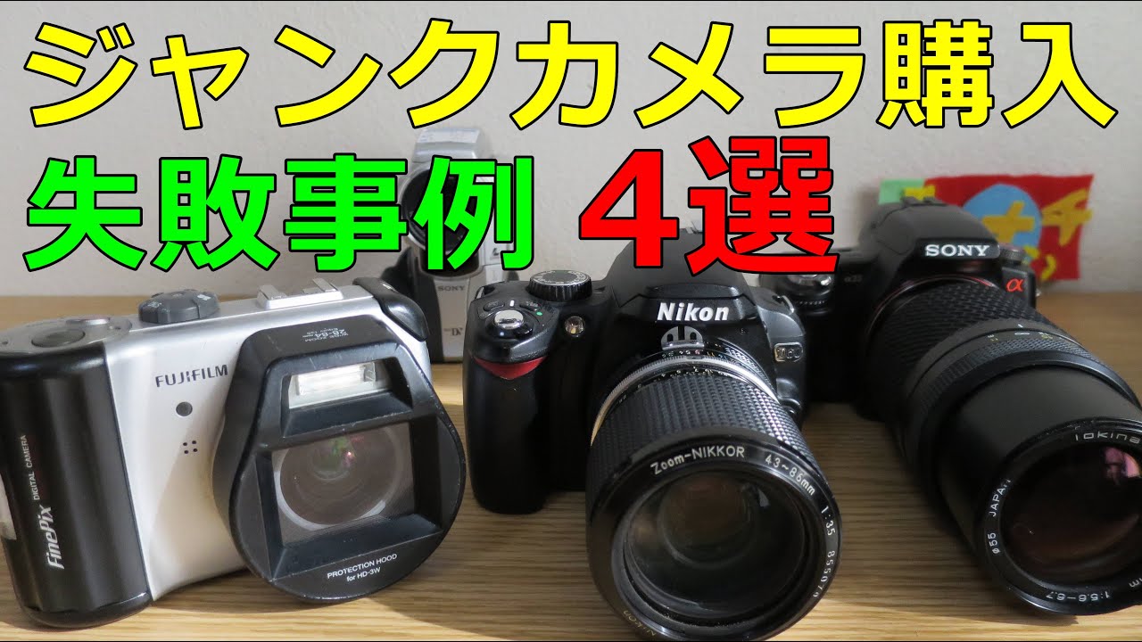 4 Examples of Buying a Junk Camera (2020) at Hard Off - YouTube