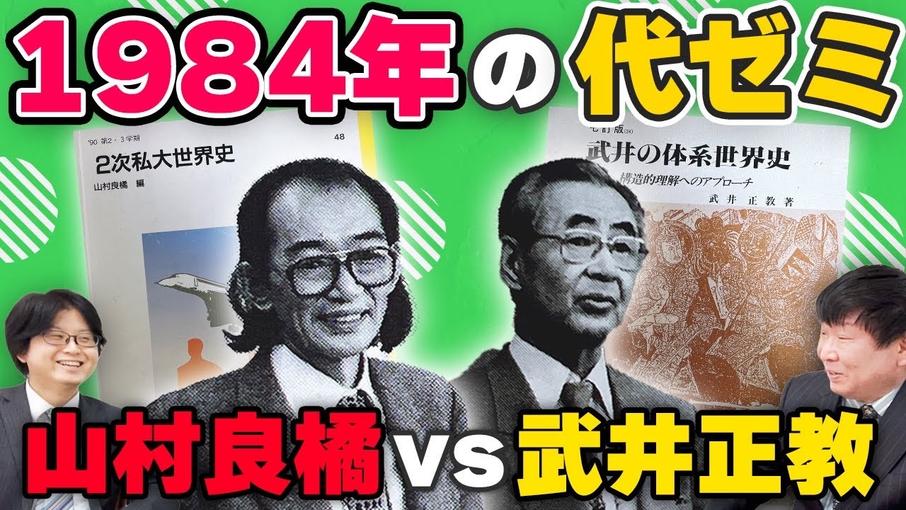 1980年代の代ゼミ有名講師伝説！ - YouTube