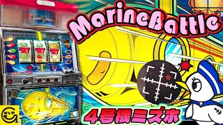 マリーンバトル】大花火を遥かに凌駕！熱血荒波マシーン！！ #パチスロ