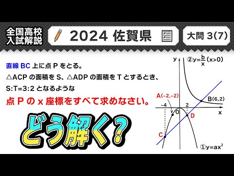 2024年(令和6年)】全国高校入試数学解説 - YouTube