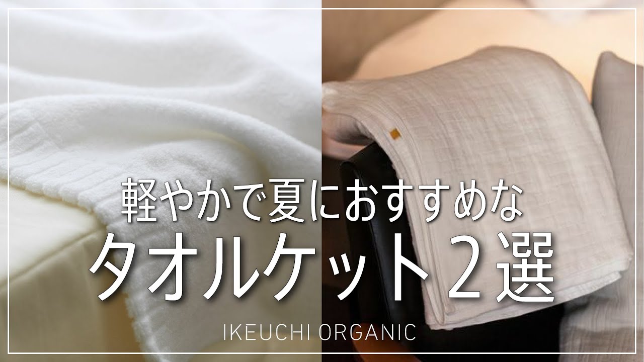 今治産のふわふわタオルケット オーガニックエアープレミアムタオルケット