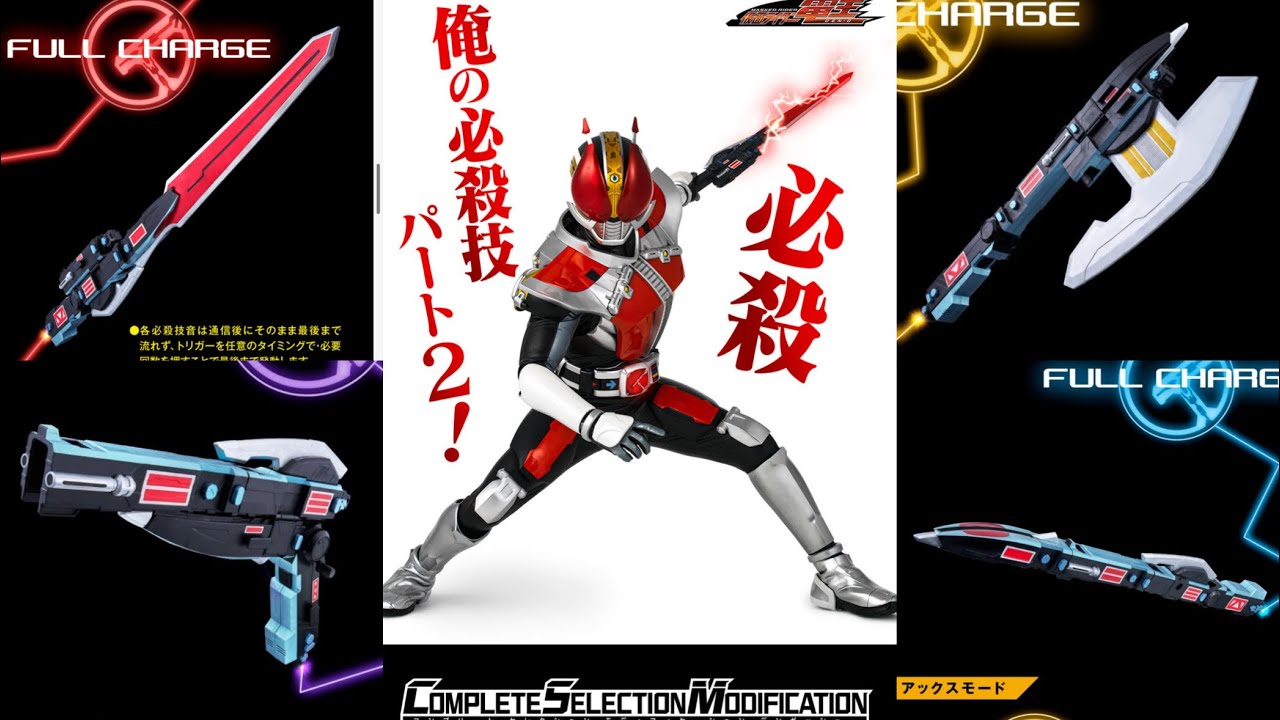 CSM Den-Gasher is 30,000 yen! The tip of the sword is finally the