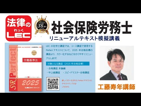 2025年合格目標 LEC基幹講座テキスト「パーフェクト社労士