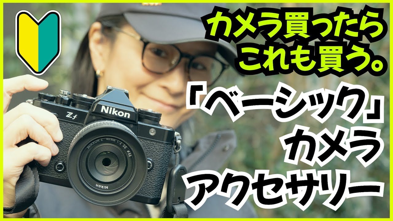 Nikon Zf] Accessories I bought for the Zf. Note: Don't get too