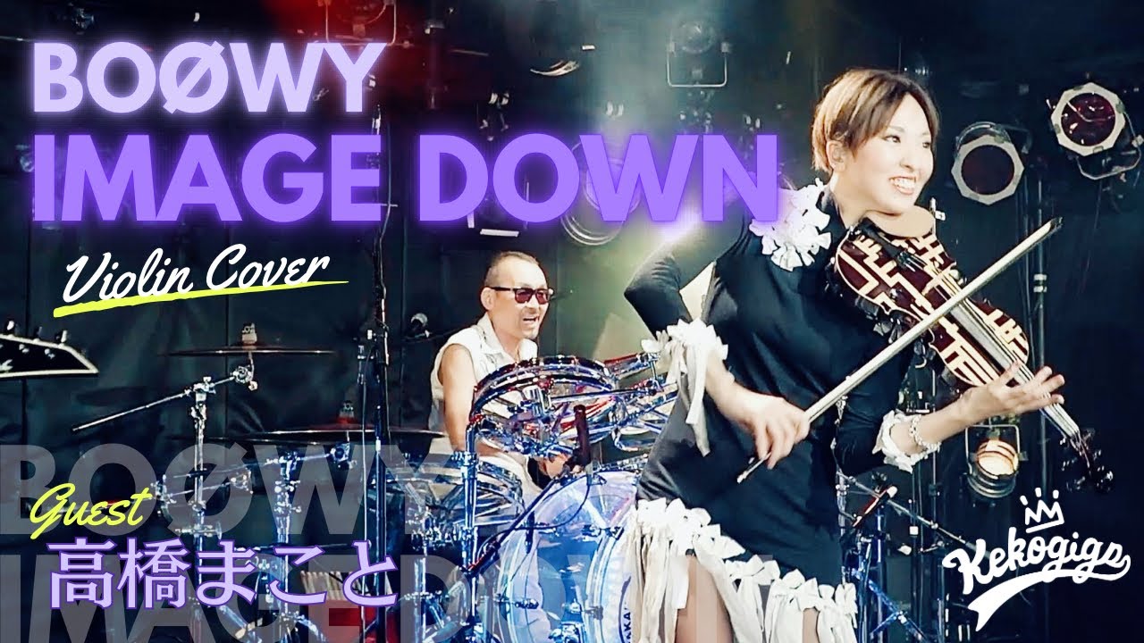 BOØWY】SPゲスト高橋まこと