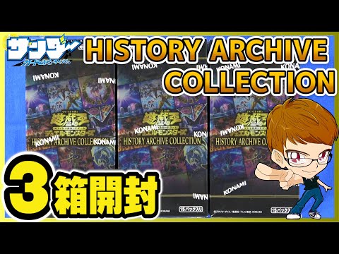 遊戯王】HISTORY ARCHIVE COLLECTION(ヒストリーアーカイブ