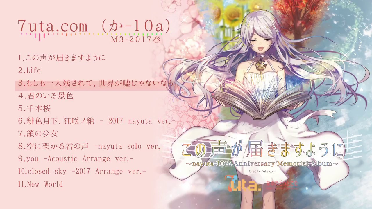 C92】夏空オーケストラ 全曲クロスフェード試聴【nayuta】 - YouTube