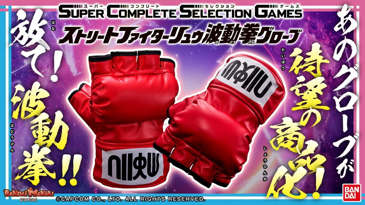 プレバンラボ Z#74】アクションを検知して技を発動!リュウになりきって