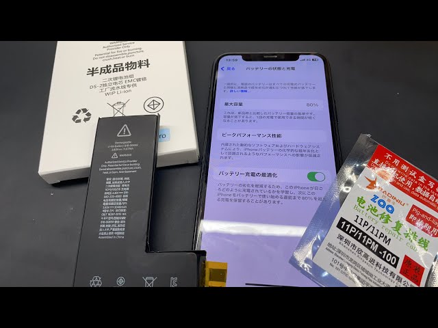 エラーメッセージ無し】iPhone 11 Pro バッテリー交換修理 100%表示