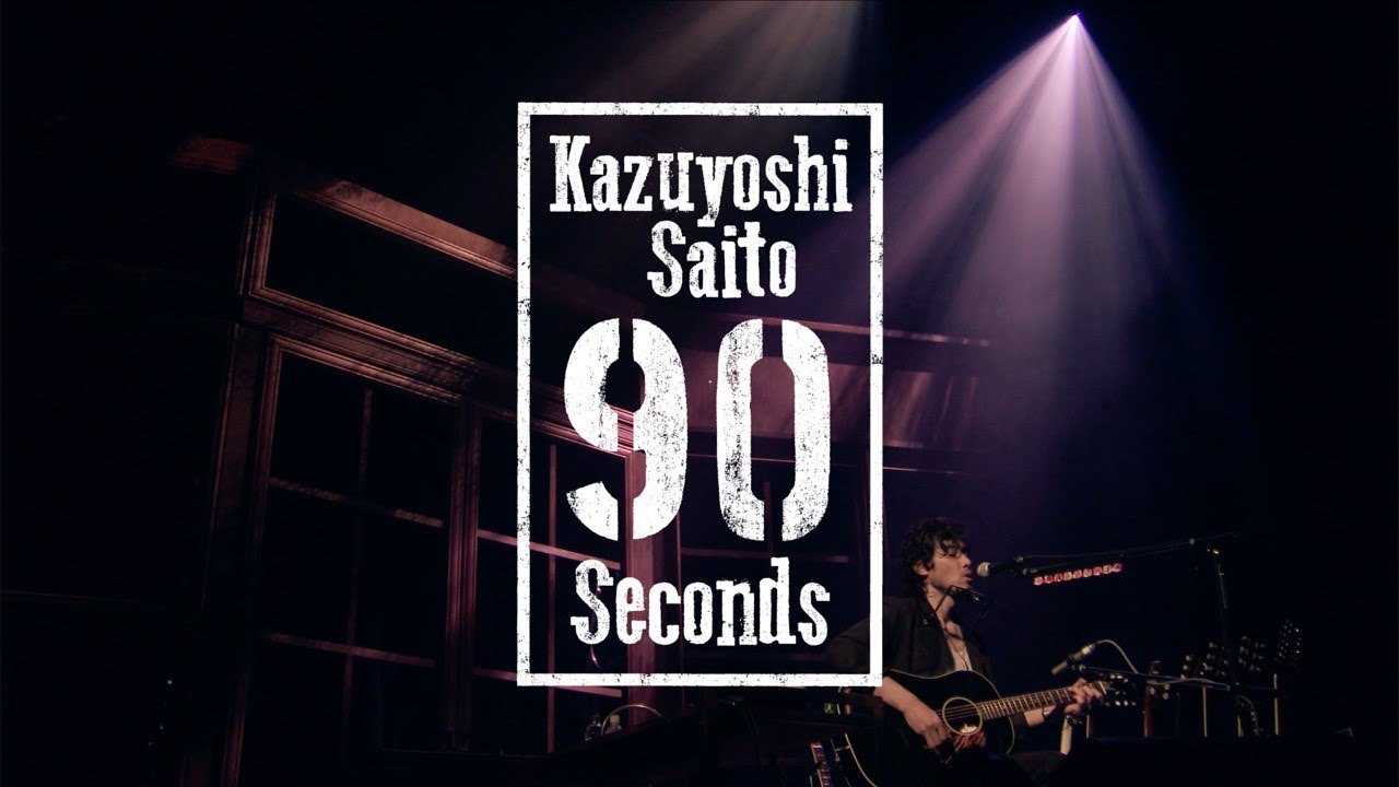 斉藤和義 - 90 Seconds #11 - YouTube