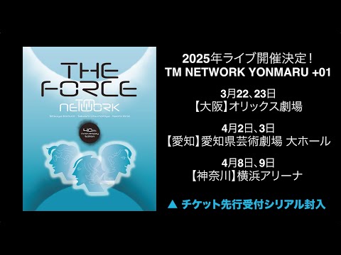 TM NETWORK to release BD-BOX on December 18！Live concert will be