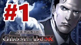 3DS】探偵 神宮寺三郎 GHOST OF THE DUSK【#1 本編】 - YouTube
